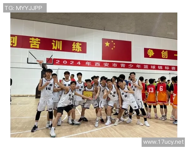 西安篮球队选拔赛表现分析与比赛经验总结